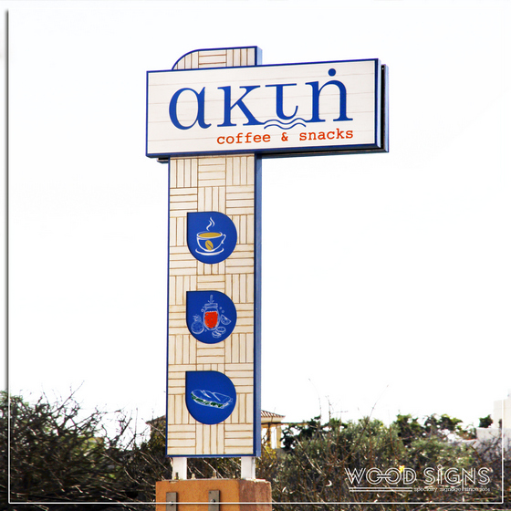 Φωτιζόμενες Ξύλινες Επιγραφές 