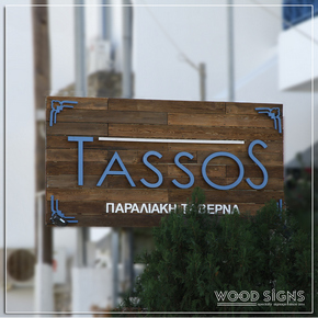 Κλασσικές Ξύλινες Επιγραφές